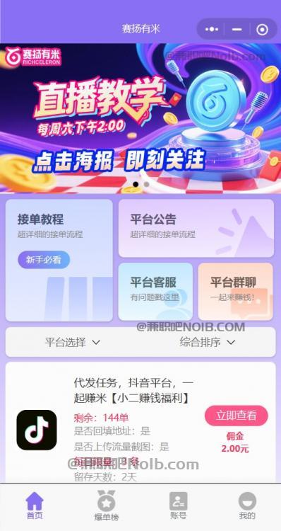 四川【赛扬有米】宝妈学生居家线上视频代发兼职平台，0撸赚米项目 第2张