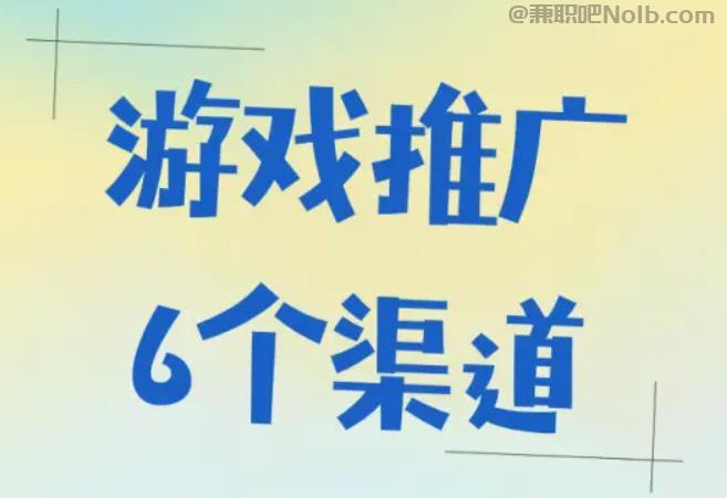 四川游戏推广赚佣金的平台有哪些 第1张