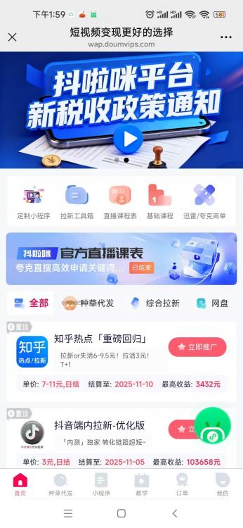 四川抖啦咪是什么平台-一个专注短视频流量变现的平台！ 第3张