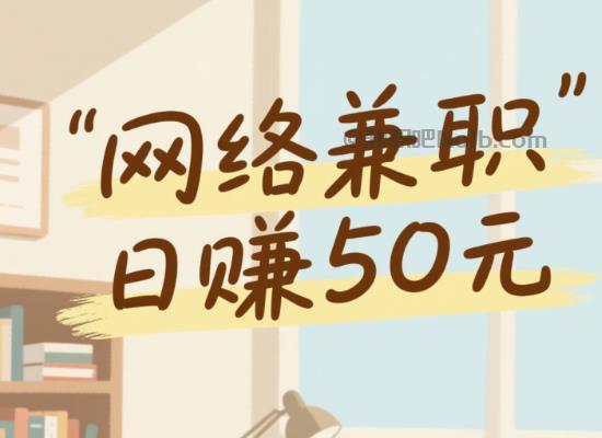 四川线上居家工作适合找哪些兼职 第1张